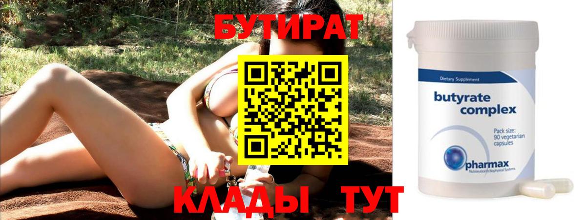 Оренбург  Бутират  Вход с VPN  БУТИРАТ Butirat 