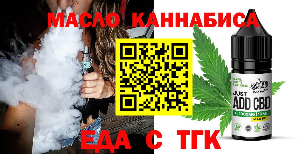 Еда ТГК конопля  Вход с VPN  Оренбург 