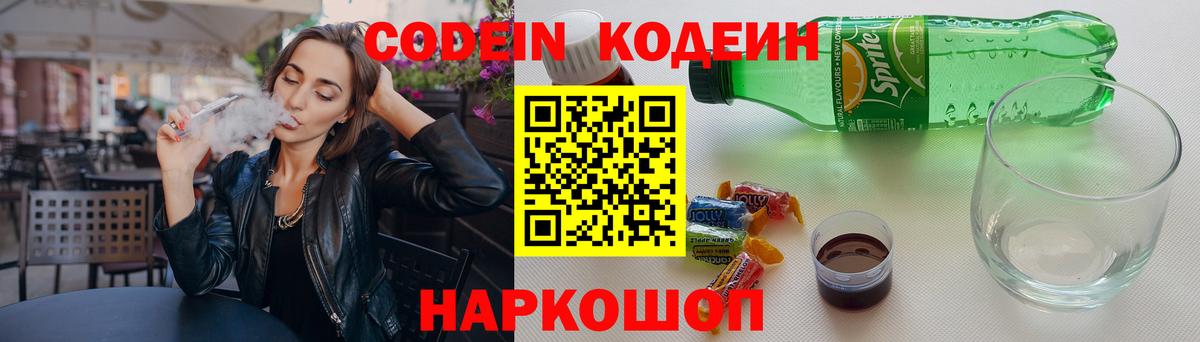 Кодеин напиток Lean (лин) Оренбург